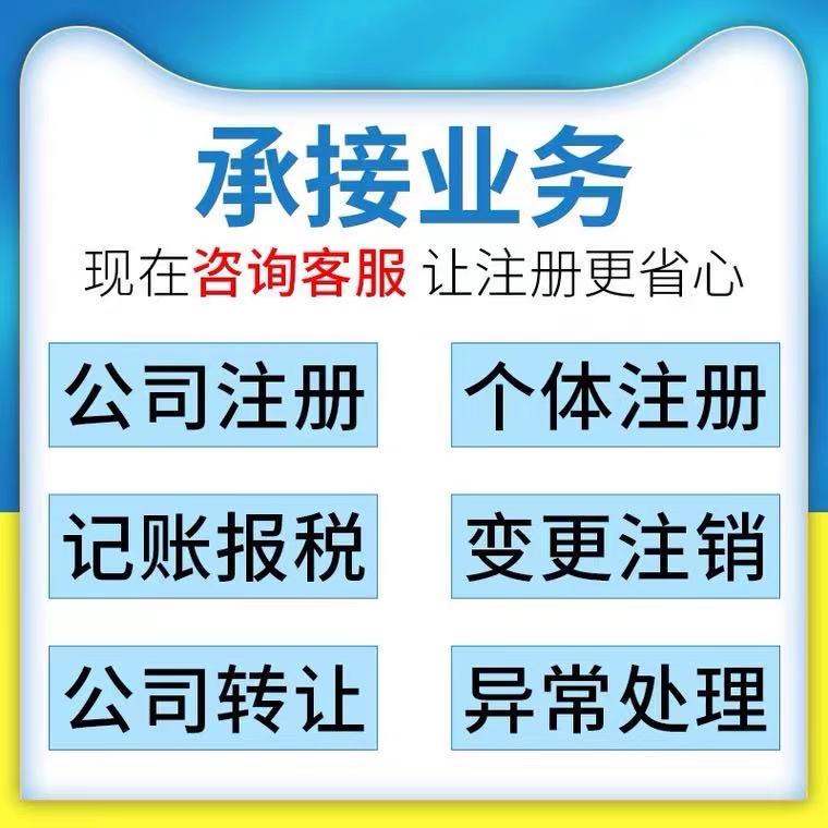 公司注冊(cè)記賬100起財(cái)稅服務(wù)提供工商年檢申報(bào)、稅控代辦+票種核定等服務(wù)