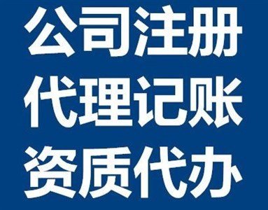 注冊(cè)公司代辦工商注冊(cè)，透明收費(fèi)，公司注冊(cè)提供個(gè)體戶(hù)注冊(cè)、集團(tuán)公司注冊(cè)等服務(wù)