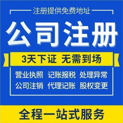 個(gè)體公司注冊(cè)工商代辦公司注冊(cè)提供個(gè)體戶(hù)注冊(cè)、內(nèi)資公司注冊(cè)等服務(wù)