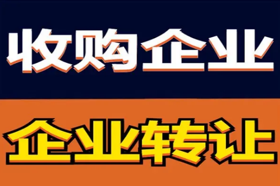 公司轉讓、稅務、辦理營業執照●、外資公司注冊、內資公司注冊、個體戶注冊