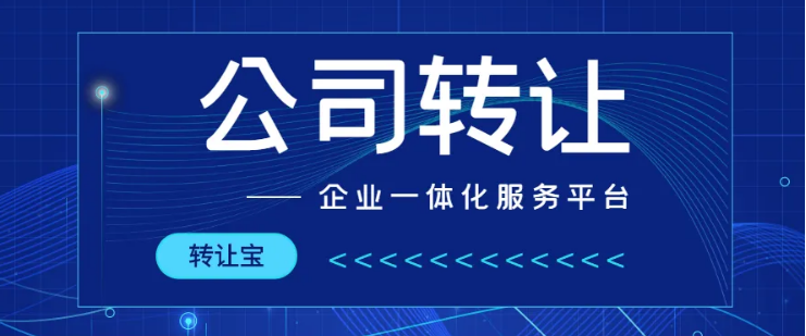 正規公司轉讓公司注冊提供內資公司注冊、外資公司注冊等服務