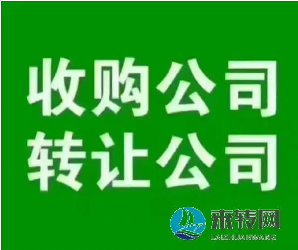 長期收購長沙轉讓閑置公司、長沙空殼公司、長沙實體公司