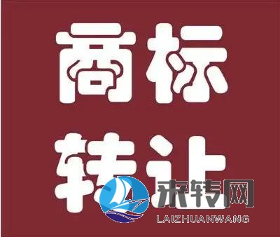 格魯吉亞名莊“邁蘇拉澤 ”商標轉(zhuǎn)讓