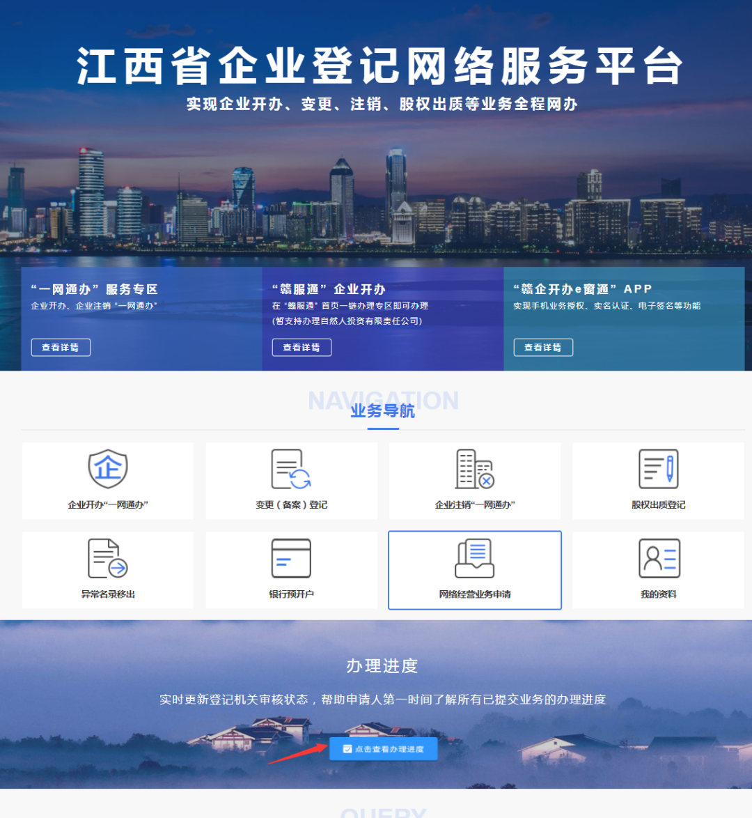 江西省企業(yè)登記網(wǎng)絡服務平臺辦理記錄查詢