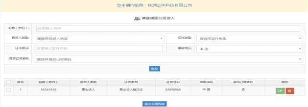 湖南省企業(yè)登記全程電子化業(yè)務(wù)系統(tǒng)