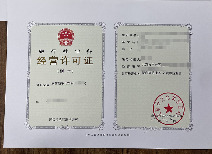 北京注冊旅行社營業(yè)執(zhí)照旅行社經(jīng)營許可證代辦多少錢沒有導游可以辦理旅行社許可證嗎