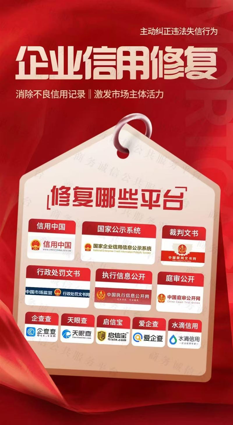 企業(yè)不良記錄怎么刪除？企業(yè)信用修復(fù)怎么做