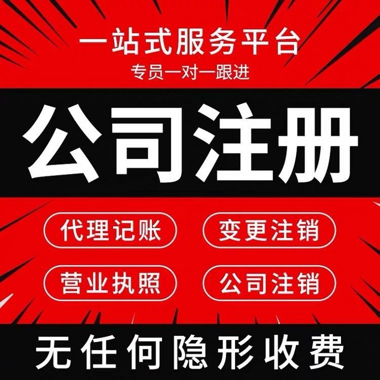 長(zhǎng)沙工商業(yè)務(wù)：注冊(cè)營(yíng)業(yè)執(zhí)照，代理記賬，記賬報(bào)稅，一般納稅人公司申請(qǐng)