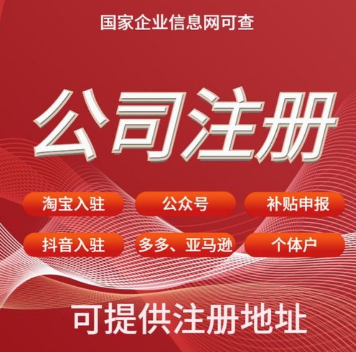 長沙公司注冊_長沙注冊公司代辦營業(yè)執(zhí)照