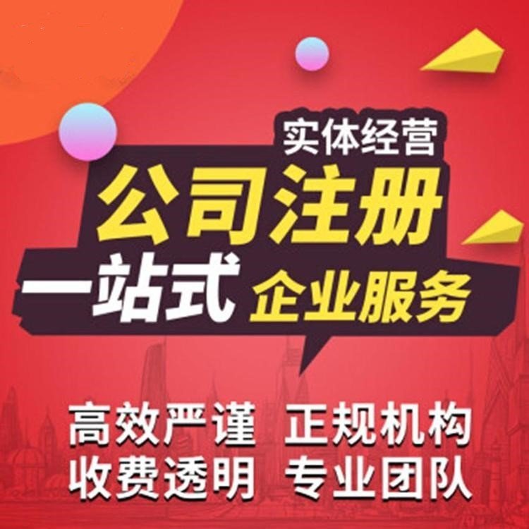芙蓉區(qū)、湘江新區(qū)、雨花區(qū)公司注冊(cè)地址掛靠